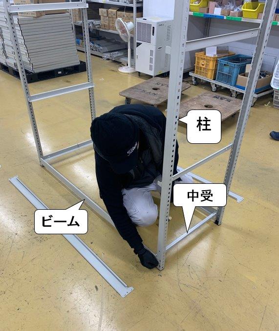 ビームを柱に取付けロックピンで留めます。